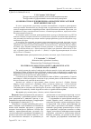 Научная статья на тему 'Особенности коллекции пряно-ароматических растений в Ботаническом саду'