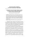 Научная статья на тему 'Особенности коммуникативного мира специалистов службы экстренной психологической помощи'