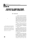 Научная статья на тему 'Особенности коммуникативном культуры военного специалиста'