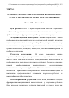 Научная статья на тему 'Особенности коммуникативной компетентности у спортсмена-футболиста и пути её формирования'