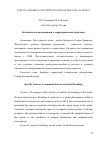 Научная статья на тему 'ОСОБЕННОСТИ КОММУНИКАЦИИ В ТЕРРИТОРИАЛЬНОМ БРЕНДИНГЕ'