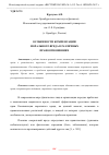 Научная статья на тему 'ОСОБЕННОСТИ КОМПЕНСАЦИИ МОРАЛЬНОГО ВРЕДА В РАЗЛИЧНЫХ ПРАВООТНОШЕНИЯХ'