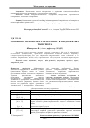 Научная статья на тему 'Особенности комплекса маркетинга в предприятиях транспорта'