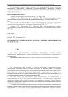 Научная статья на тему 'Особенности комплексного подхода оценки эффективности производства'