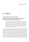 Научная статья на тему 'Особенности комплектования кадров народных судей в первое советское десятилетие в Псковской губернии'