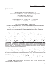 Научная статья на тему 'Особенности компонентного состава эфирного масла чабера садового (Satureja hortensis L. ) в зависимости от сорта'