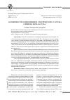 Научная статья на тему 'Особенности композиции и лексического состава отписок начала XVII в'