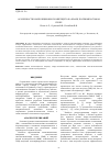 Научная статья на тему 'Особенности композиционного вяжущего на кварц-полевошпатовом песке'