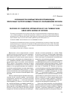 Научная статья на тему 'Особенности компьютерной оптимизации проточных частей газовых турбин со скольжением роторов'