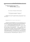 Научная статья на тему 'Особенности конечного мозга зяблика (Fringilla coelebs) и мухоловки-пеструшки (Ficedula hypoleuca) в постнатальном онтогенезе'