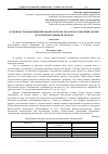 Научная статья на тему 'Особенности конфекционирования материалов для изготовления летней детской повседневной одежды'