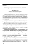 Научная статья на тему 'Особенности конфессионального образования немцев-колонистов южных регионов Российской империи в ХIХ В. '