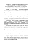 Научная статья на тему 'Особенности конфликтного поведения курсантов и педагогические условия профилактики межличностных конфликтов в образовательном процессе военных учебных учреждений'