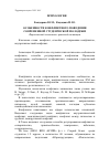 Научная статья на тему 'Особенности конфликтного поведения современной студенческой молодежи'