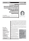 Научная статья на тему 'Особенности консортивных связей насекомых в посевах гороха на фоне применения минеральных удобрений'