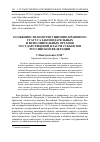 Научная статья на тему 'Особенности конституционно-правового статуса законодательных и исполнительных органов государственной власти субъектов Российской Федерации'