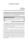 Научная статья на тему 'Особенности конституционной юстиции в Монголии'