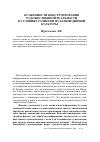 Научная статья на тему 'Особенности конструирования художественной реальности в условиях развития мультимедийной культуры'