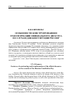 Научная статья на тему 'Особенности конструирования и трансформации официального дискурса по случаю Дня Конституции России'