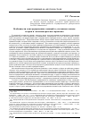 Научная статья на тему 'Особенности конструирования санкций в уголовном законе: теория и законотворческая практика'