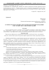 Научная статья на тему 'Особенности конструктивно-технологических решений граждающих конструкций энергоэффективных зданий'