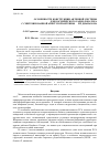 Научная статья на тему 'Особенности конструкции антенной системы для космического радиолокатора с синтезированной апертурой антенны l- и P-диапазона'