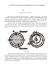 Научная статья на тему 'Особенности конструкции двухкоординатного датчика ускорений'