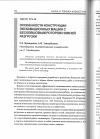 Научная статья на тему 'Особенности конструкции экскавационных машин с бесковшовым ротором нижней разгрузки'