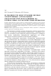 Научная статья на тему 'Особенности конструкции оптико-электронных аэрозольных спектрометров и их влияние на точностные характеристики приборов'