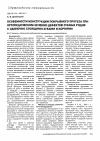 Научная статья на тему 'Особенности конструкции покрывного протеза при ортопедическом лечении дефектов зубных рядов с одиночно стоящими зубами и корнями'