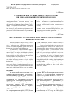 Научная статья на тему 'ОСОБЕННОСТИ КОНСТРУКЦИИ УНИВЕРСАЛЬНОГО КУЗОВА ДЛЯ ИННОВАЦИОННЫХ ИЗОТЕРМИЧЕСКИХ ВАГОНОВ'