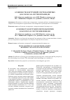 Научная статья на тему 'Особенности конструкций электромагнитных дозаторов газа систем питания ДВС'