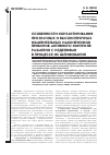 Научная статья на тему 'Особенности контактирования прозрачных и высокопрочных измерительных наконечников приборов активного контроля размеров с изделиями в процессе их шлифования'