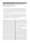 Научная статья на тему 'Особенности контрацепции у женщин-омичек репродуктивного возраста'