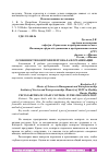 Научная статья на тему 'ОСОБЕННОСТИ КОНТРОЛЯ ПЕРСОНАЛА В ОРГАНИЗАЦИИ'