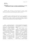 Научная статья на тему 'Особенности контроля за условно осужденными со стороны работников уголовно-исполнительных инспекций'