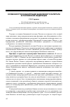 Научная статья на тему 'Особенности концентрации банковского капитала в российской Федерации'