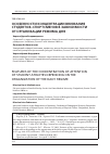 Научная статья на тему 'Особенности концентрации внимания студентов-спортсменов в зависимости от организации режима дня'