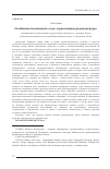 Научная статья на тему 'ОСОБЕННОСТИ КОНЦЕПТА «ЕДА» В РЕКЛАМНОМ РАДИОДИСКУРСЕ'