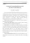 Научная статья на тему 'Особенности концепции вероятности в постнеклассической науке'