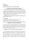 Научная статья на тему 'Особенности корректировки ошибок в устной речи студентов согласно программе "CELTA"'