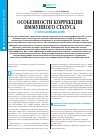 Научная статья на тему 'Особенности коррекции иммунного статуса у часто болеющих детей'