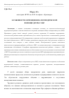 Научная статья на тему 'ОСОБЕННОСТИ КОРРЕКЦИОННО-ЛОГОПЕДИЧЕСКОЙ ПОМОЩИ ДЕТЯМ С ОНР'