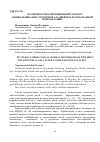 Научная статья на тему 'Особенности коррекционной работы с дошкольниками с моторной алалией после кохлеарной имплантации'