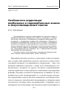 Научная статья на тему 'Особенности корреляции вербальных и паравербальных знаков в искусствоведческих текстах'