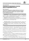 Научная статья на тему 'Особенности кредитования субъектов малого предпринимательства'