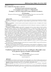 Научная статья на тему 'Особенности крестьянской литературыв этнографических очерках Г. Е. Верещагина. К вопросу о генезисе удмуртской художественной словесности'