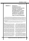 Научная статья на тему 'Особенности криминалистической характеристики преступлений, связанных с изменением идентификационного номера автотранспортного средства, совершаемых на территории Центрального федерального округа Российской Федерации'