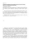 Научная статья на тему 'Особенности криолитозоны Северо-Алданской нефтегазовой области и сопредельных территорий'