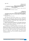 Научная статья на тему 'ОСОБЕННОСТИ КРИСТАЛЛИЧЕСКОЙ СТРУКТУРЫ ГЕКСАБОРИДОВ'